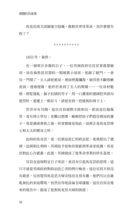 The Naked Communist Supplementary Edition Chinese 裸體的共產黨 增補版