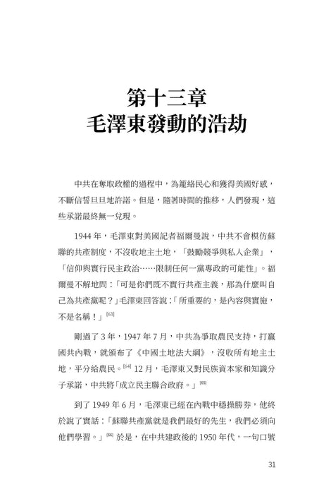 The Naked Communist Supplementary Edition Chinese 裸體的共產黨 增補版