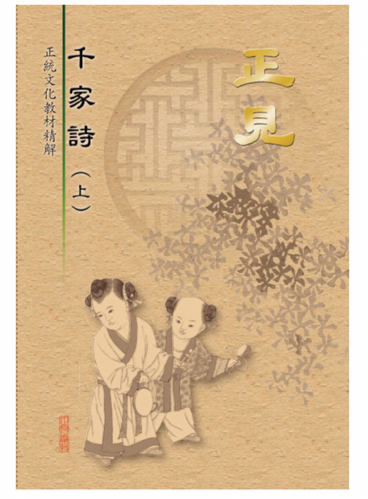 《千家詩》上