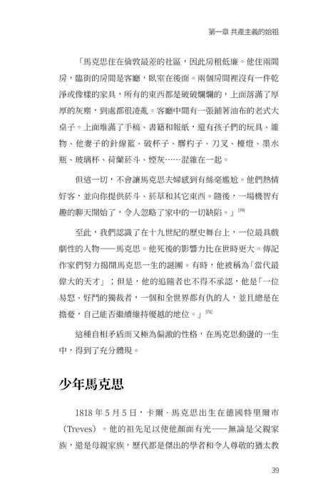 The Naked Communist Supplementary Edition Chinese 裸體的共產黨 增補版