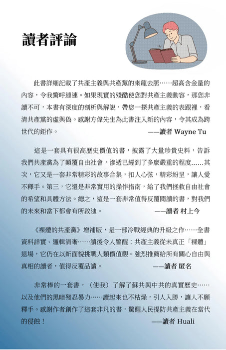 The Naked Communist Supplementary Edition Chinese 裸體的共產黨 增補版