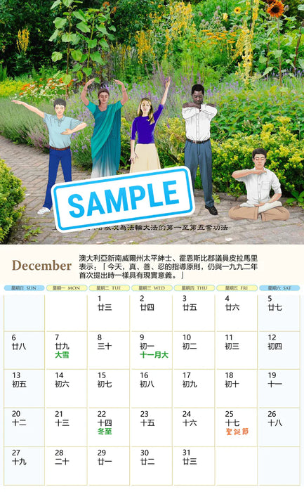 Minghui Wall Calendar 2026 - Songfu Baobao - Babies Spreading Blessings