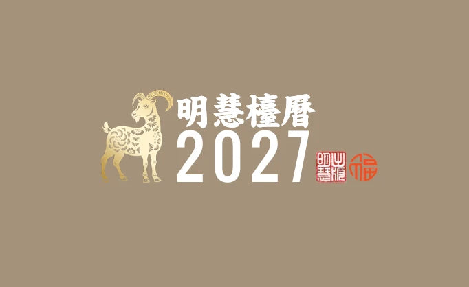 Minghui Desk Calendar 2027 (Pre-Order)
