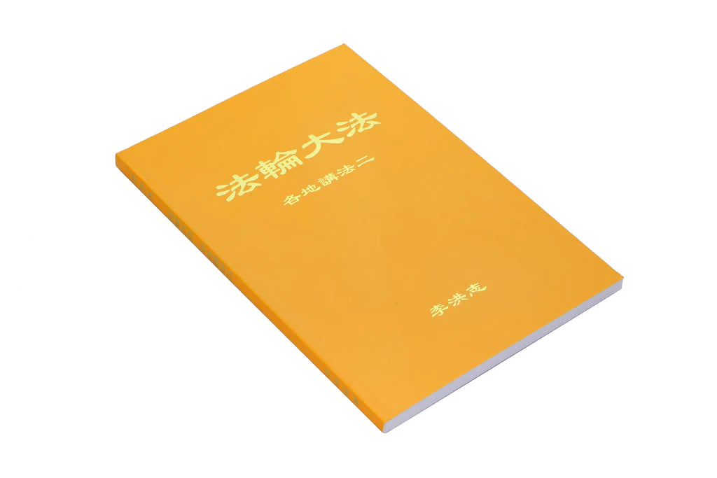 Collected Teachings Given Around The World Volume II - Chinese Simplified Version