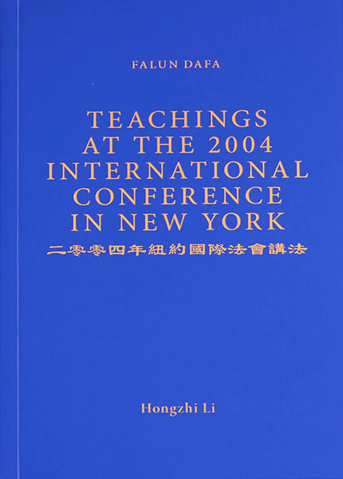 法輪大法書籍：二零零四年紐約國際法會講法 - 英文