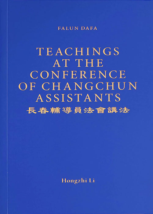 Teachings At The Conference Of Changchun Assistants - English Version